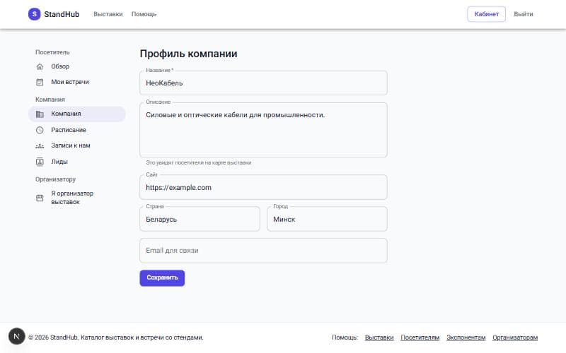 Профиль компании в кабинете экспонента
