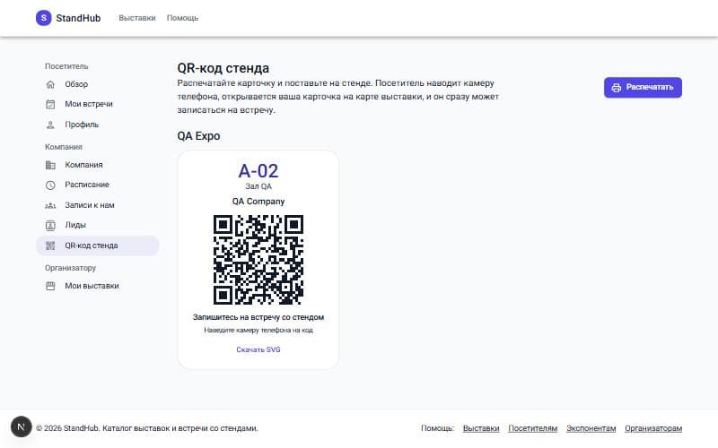 Карточка стенда с QR-кодом