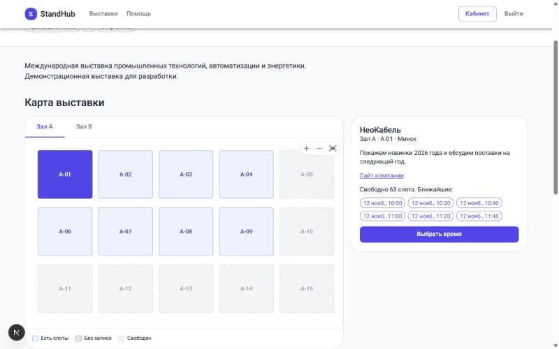Карта выставки с выбранным стендом