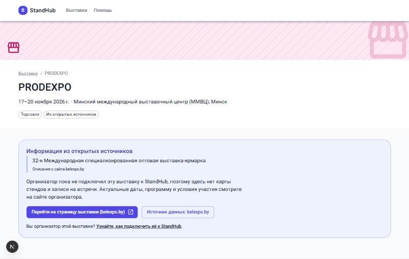 Страница выставки из открытых источников